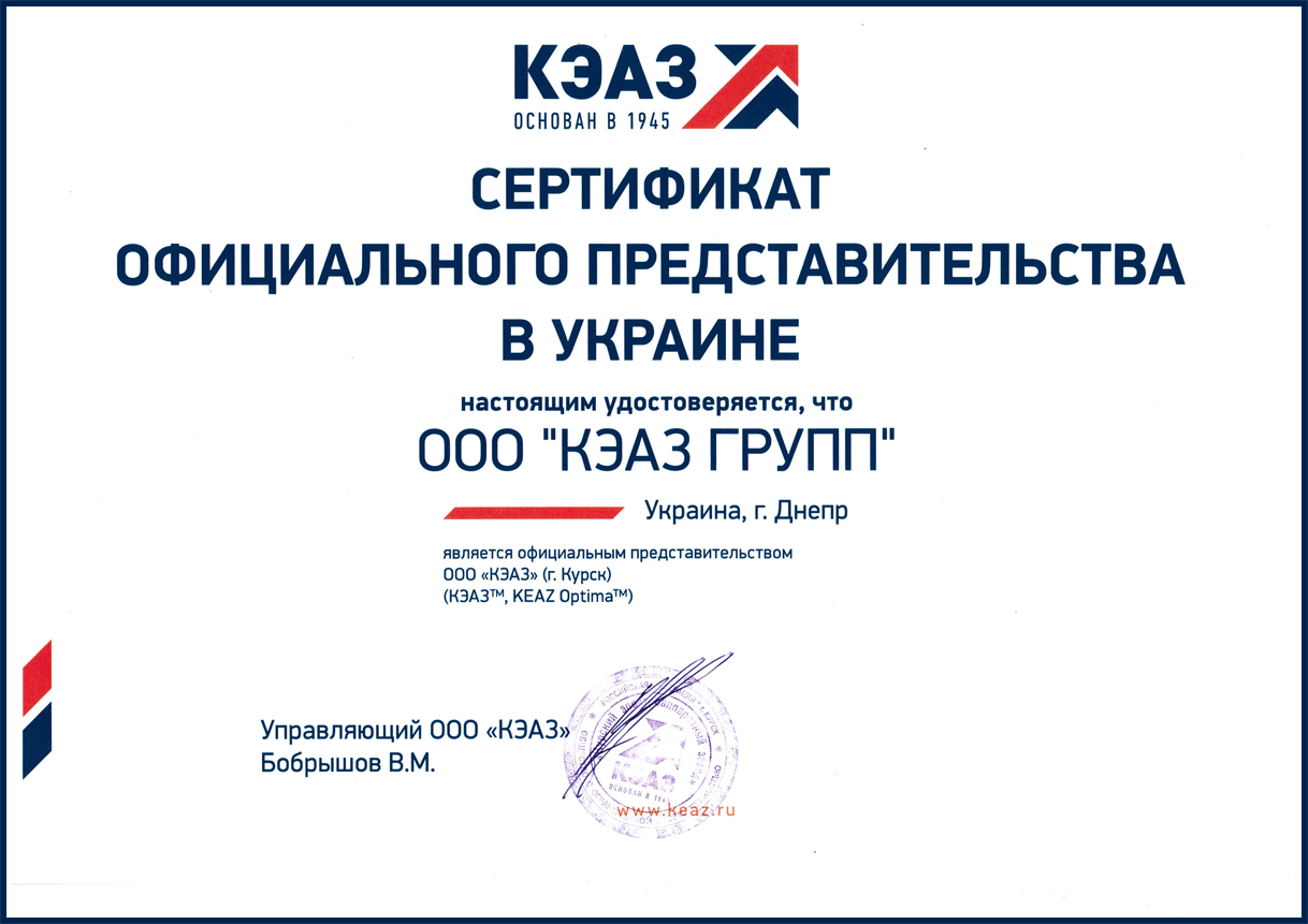 сертификат официального представительства в Украине KEAZ GROUP 2018
